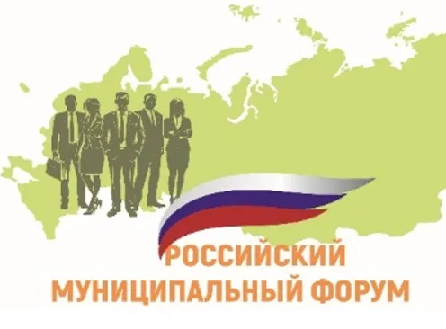 Обложка новости «ХХVI Российский муниципальный Форум начал свою работу в Джубге Краснодарского края с 5 по 9 октября»